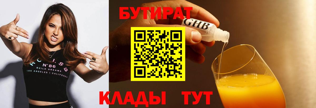БУТИРАТ 1.4BDO  Вход с VPN  Хасавюрт 