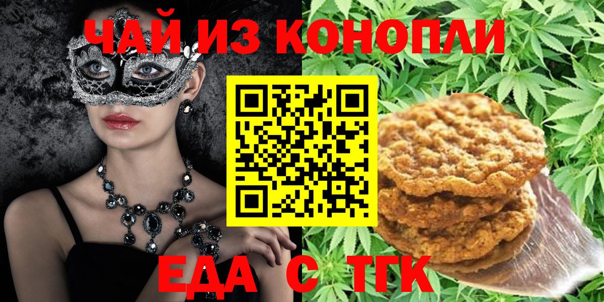Хасавюрт  Печенье с ТГК конопля  Вход с VPN 