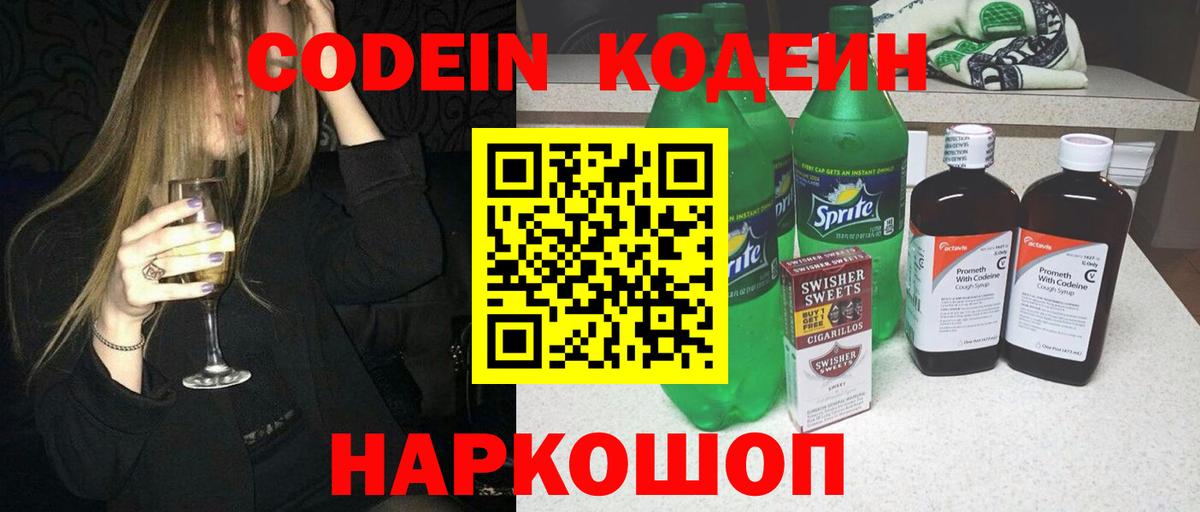 Хасавюрт  Кодеиновый сироп Lean Purple Drank  Вход с VPN 