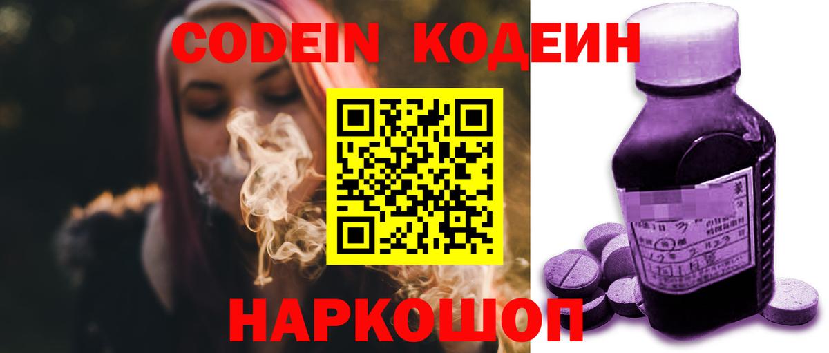 Codein напиток Lean (лин) Хасавюрт