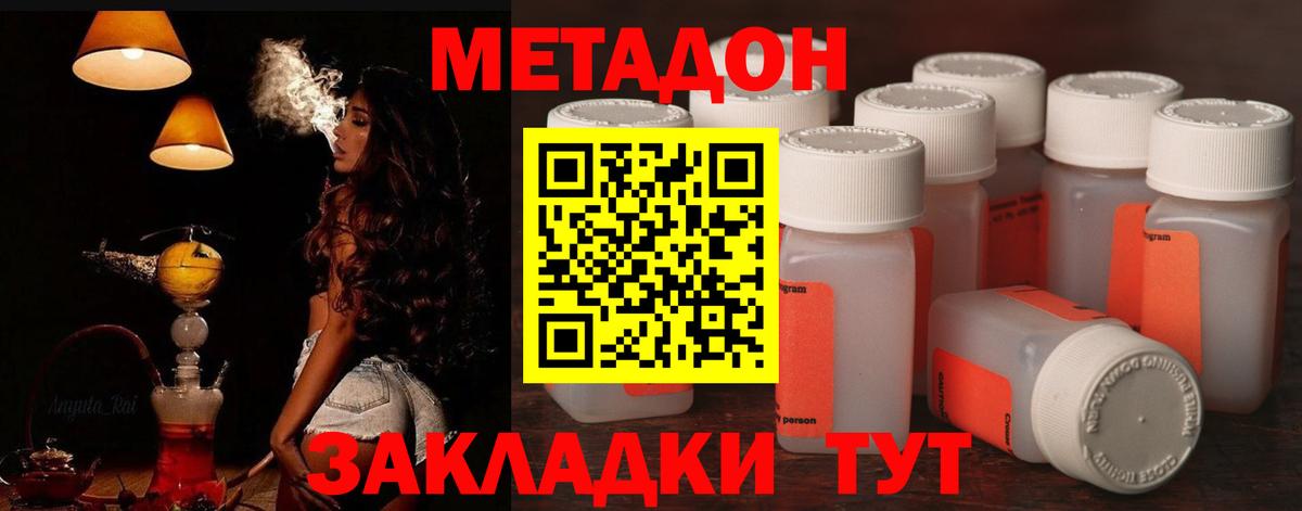 МЕТАДОН methadone  Вход с VPN  Хасавюрт  МЕТАДОН methadone 